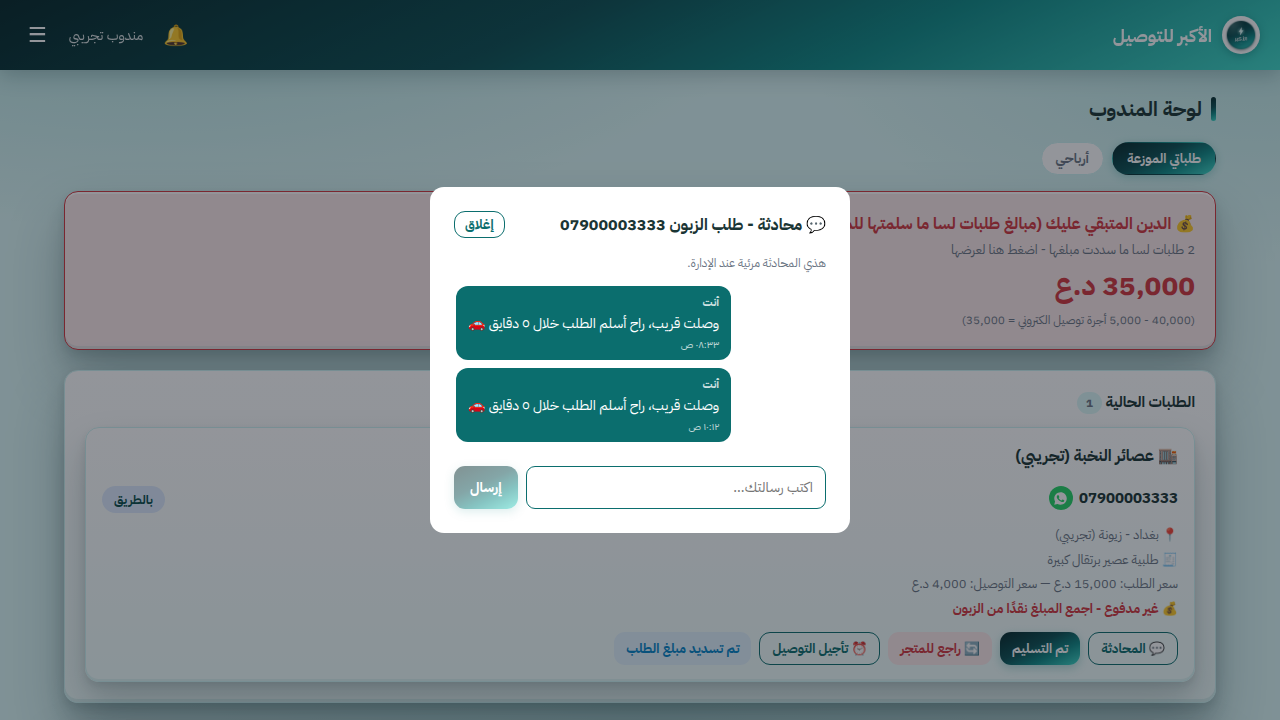 المحادثة داخل الطلب