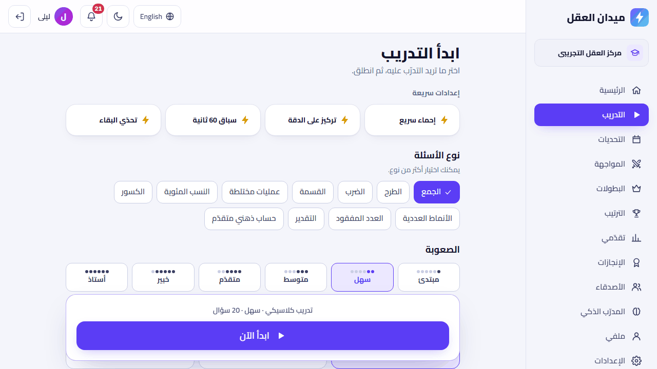 إعداد التدريب