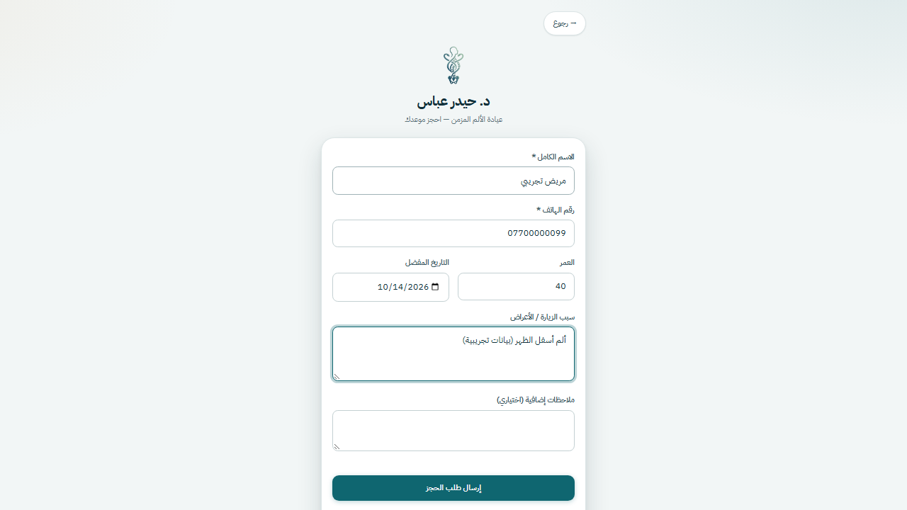 نموذج حجز الموعد العام للمريض بالعربية (من اليمين لليسار).