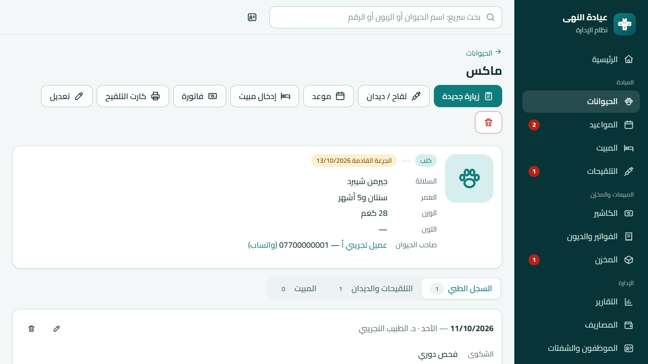 ملف حيوان