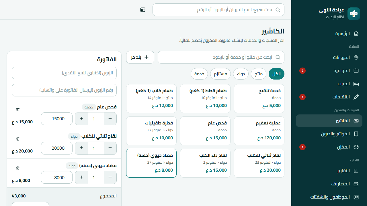 الكاشير