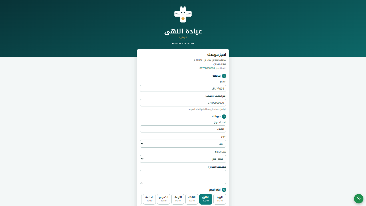 صفحة الحجز العامة للزبائن