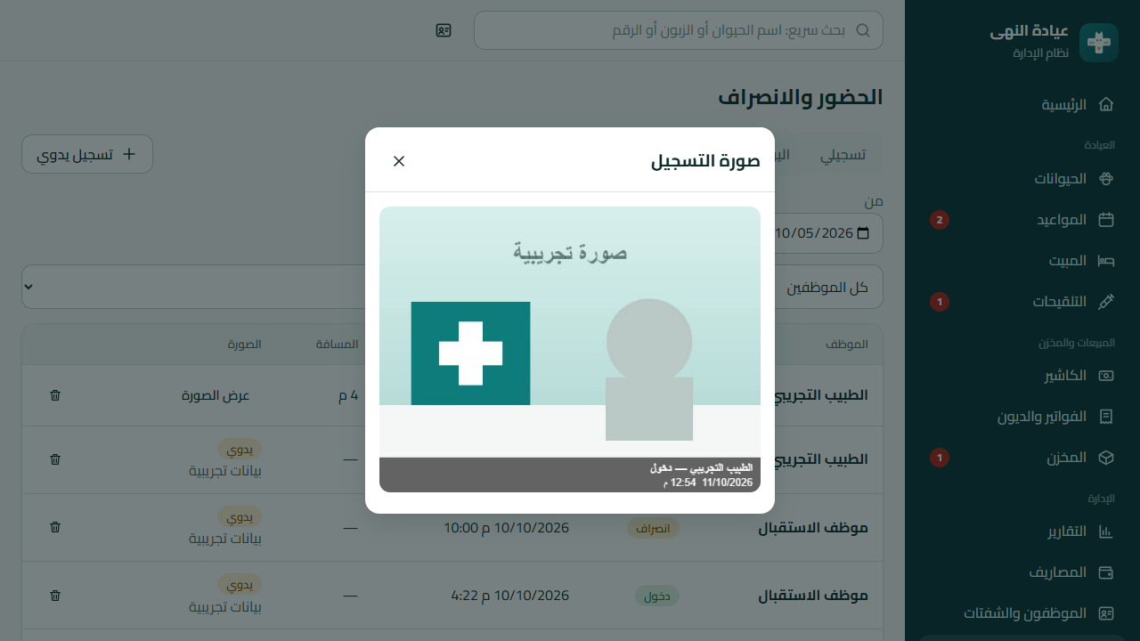 سجل الحضور والانصراف مع فتح صورة التسجيل الفورية (صورة تجريبية مرسومة، وليست لشخص حقيقي).